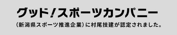 グッドスポーツカンパニー