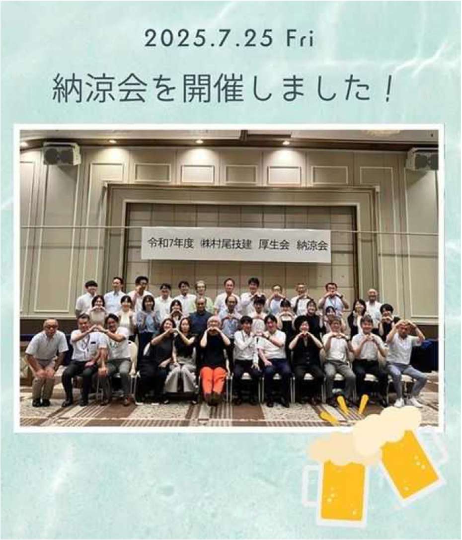 2025年7月25日の村尾技建の納涼会での集合写真